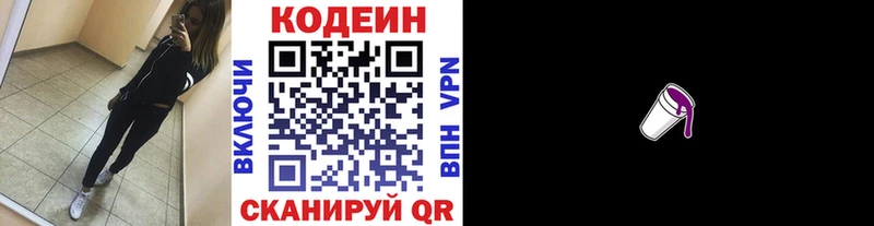 Кодеин напиток Lean (лин) Клинцы